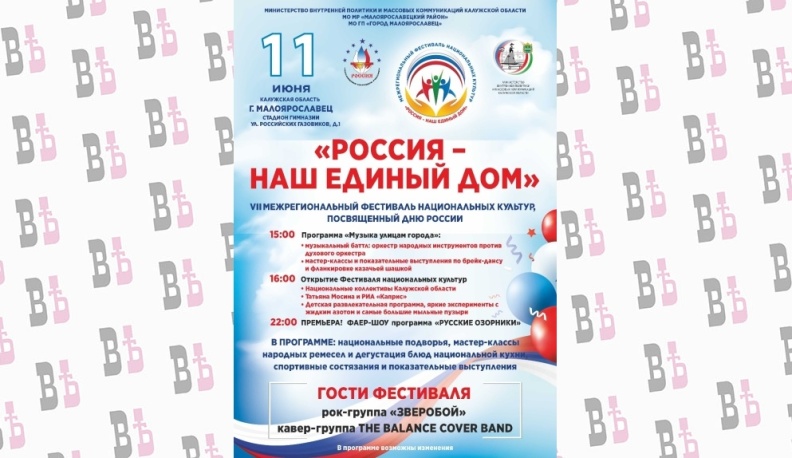 Сегодня в Малоярославце стартует фестиваль национальных культур