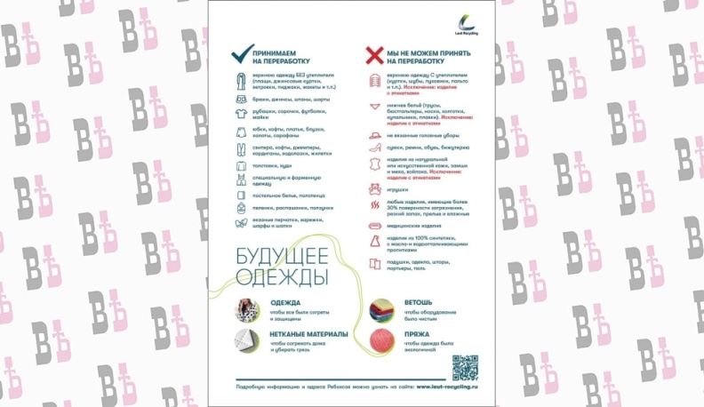 В Калуге разместили пять ребоксов для переработки одежды