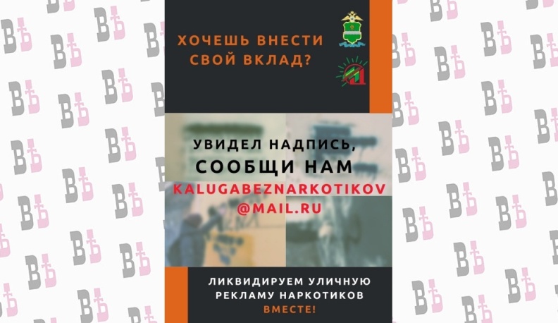 В Калужской области стартовала антинаркотическая акция