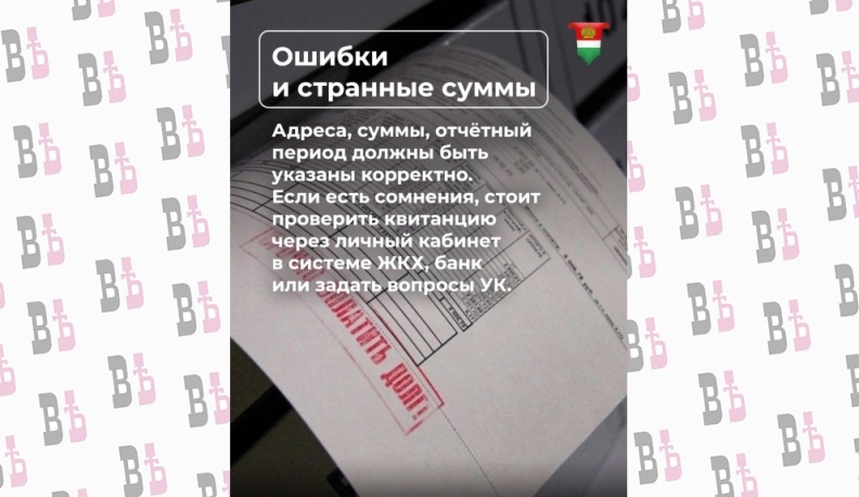 Калужан предупредили о мошенничестве с поддельными квитанциями за услуги ЖКХ