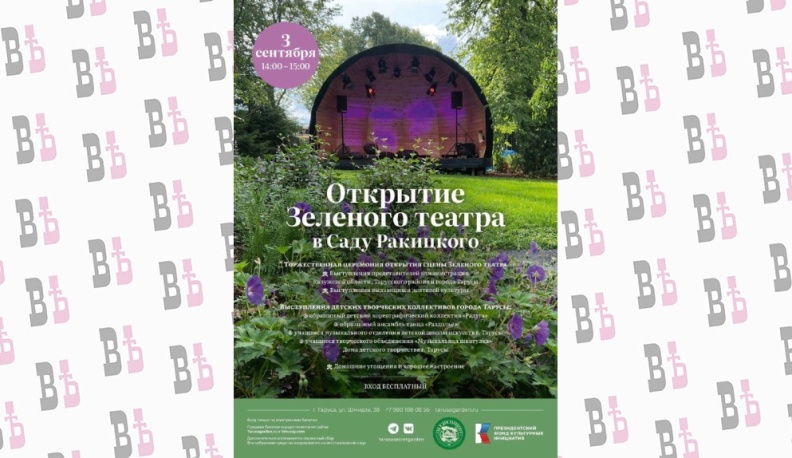 В саду Ракицкого в Тарусе откроют сцену Зеленого театра