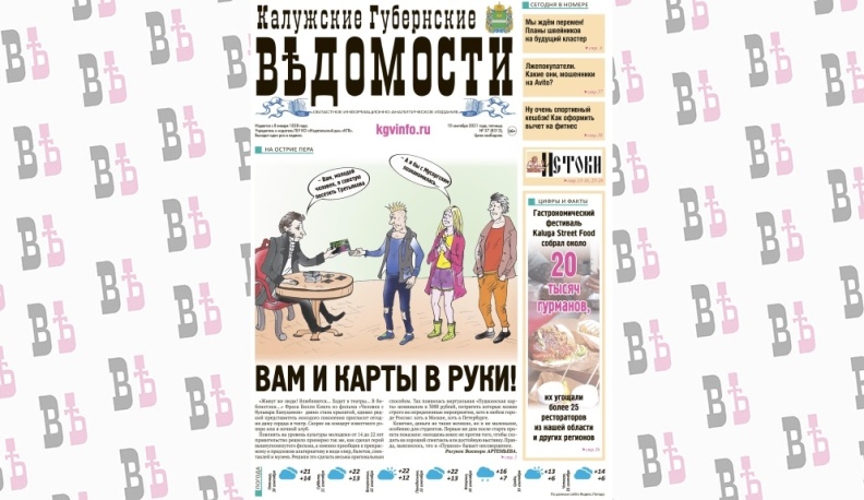Наш анонс: 10 сентября выходит очередной номер газеты КГВ