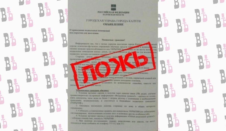 Мэр Калуги разоблачил фейк о создании укрытий