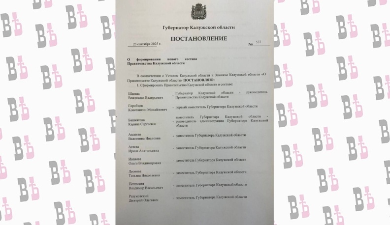 Губернатор Калужской области утвердил обновленный состав регионального правительства