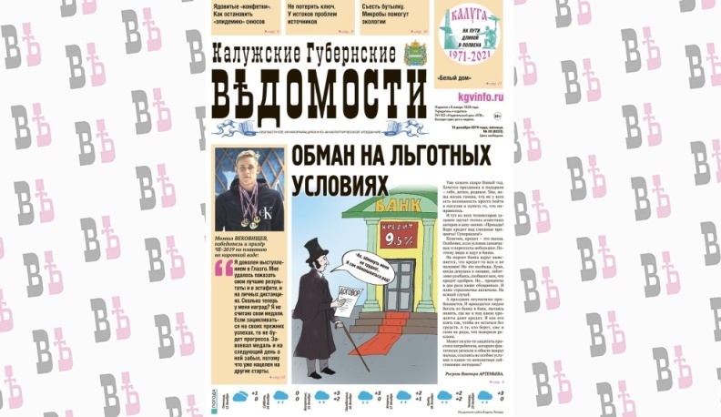 Снюс, бесхозные колодцы, городской транспорт и обнинский чемпион