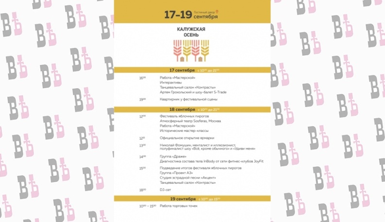 В Калуге опубликовали программу ярмарки «Калужская осень»