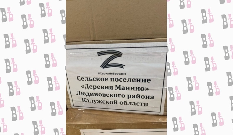 Жители села Манино Людиновского района активно помогают фронту