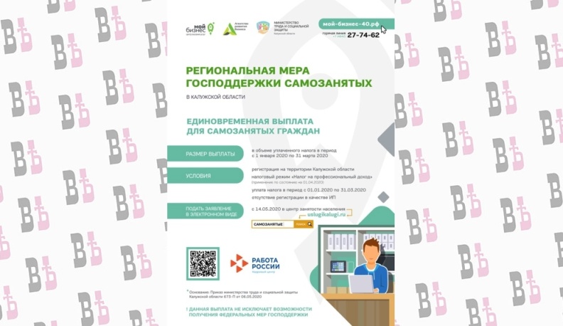 В региональном минтруде рассказали, как помогут самозанятым