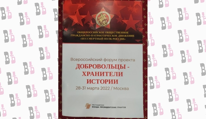Калужане стали участниками форума «Добровольцы – хранители истории»