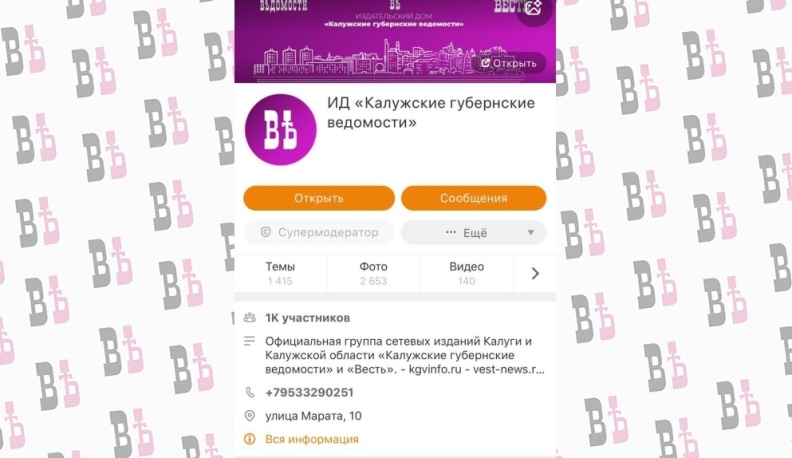 Группа «Калужские губернские ведомости» в «Одноклассниках» набрала уже больше 1000 участников