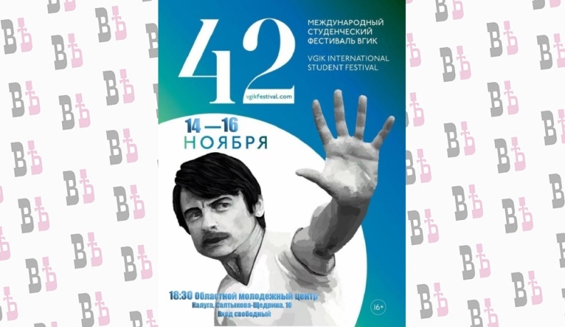 Калужане оценят кинокартины, созданные студентами ВГИКа