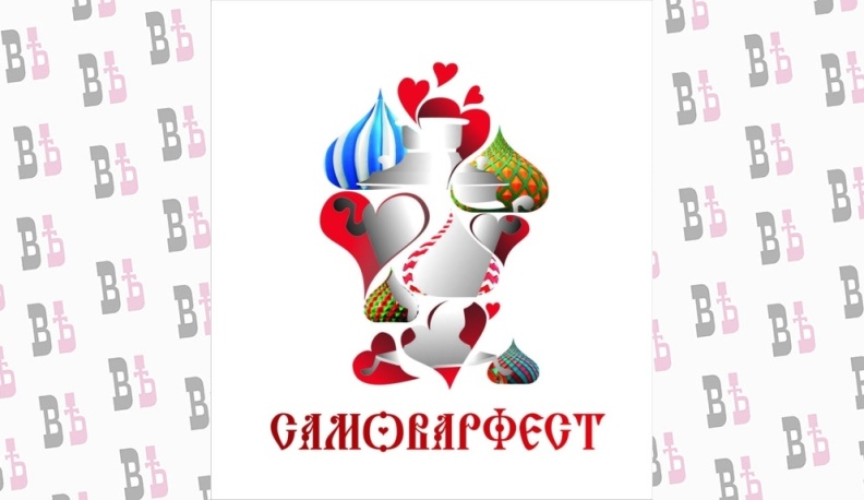 В Ярославле на выходных пройдет Самоварфест