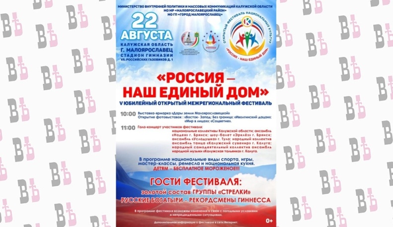 22 августа пройдет открытый фестиваль "Россия — наш единый дом"