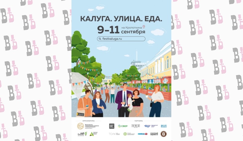 В Калуге в сентябре пройдет трехдневный фестиваль еды