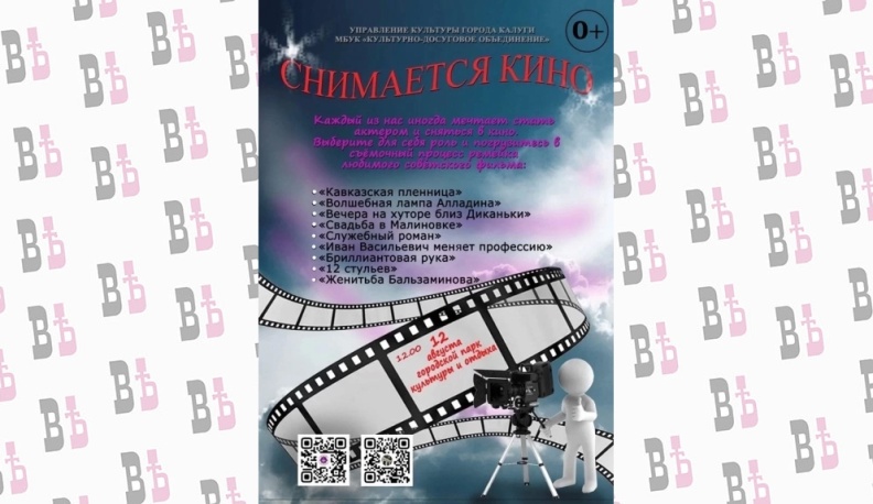 В Калуге снимут ремейки легендарных советских фильмов