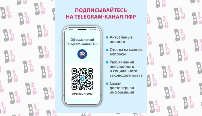 Телеграм-канал «Пенсионный фонд России» приглашает калужан