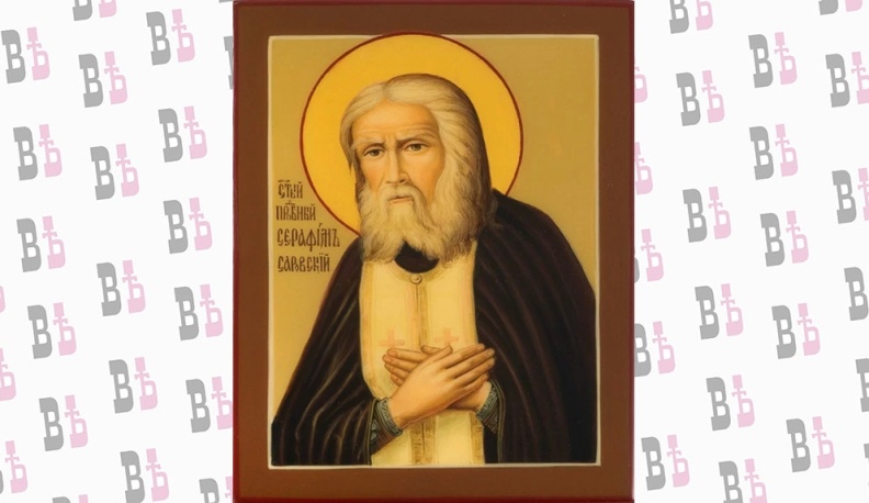 Преподобный Серафим Саровский -  покровитель создателей  ядерного оружия.