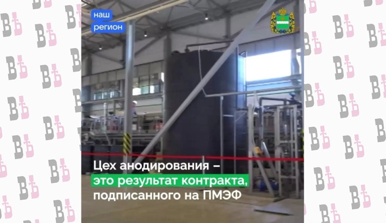 В Калуге на заводе «ВМК Инвест» запущен цех анодирования