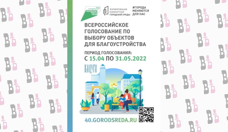 В Ферзиковском районе выберут объекты для благоустройства