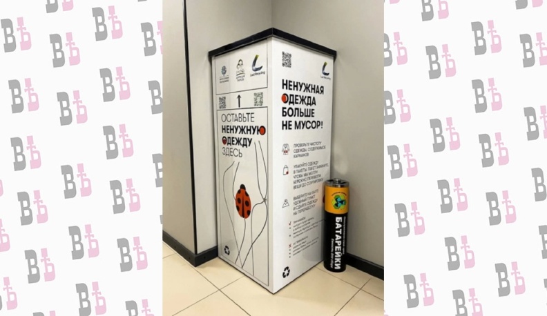 В Калуге появились первые контейнеры для старой ненужной одежды