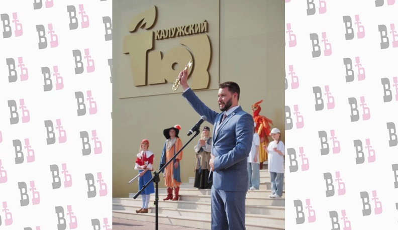 В Калуге отпраздновали новоселье областной театр юного зрителя 