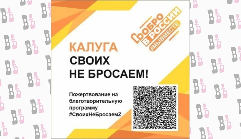 За два месяца существования народного счёта калужане собрали более 9 миллионов в помощь мобилизованным