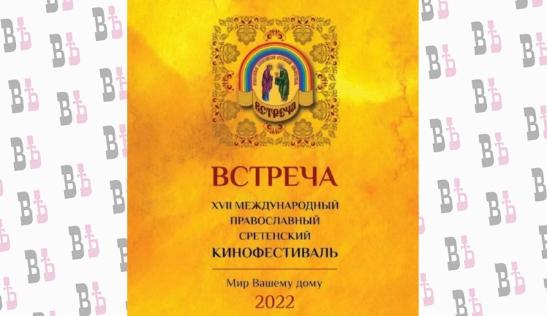 Жителей Обнинска приглашают на фестиваль православного кино