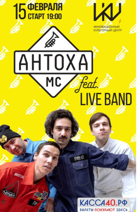 Антоха МС.jpg