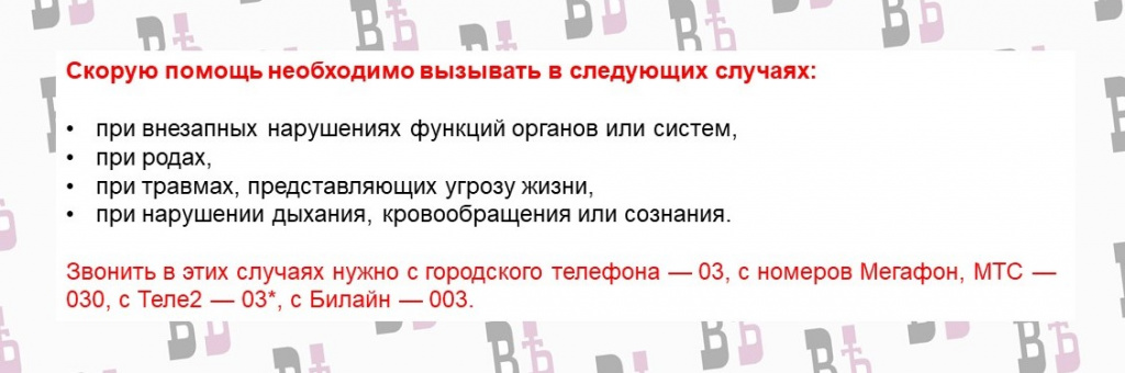 когда вызывать скорую.jpg когда вызывать скорую.jpg