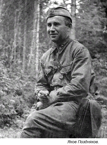 Поздняков Яков Иванович 1942 год_1.jpg