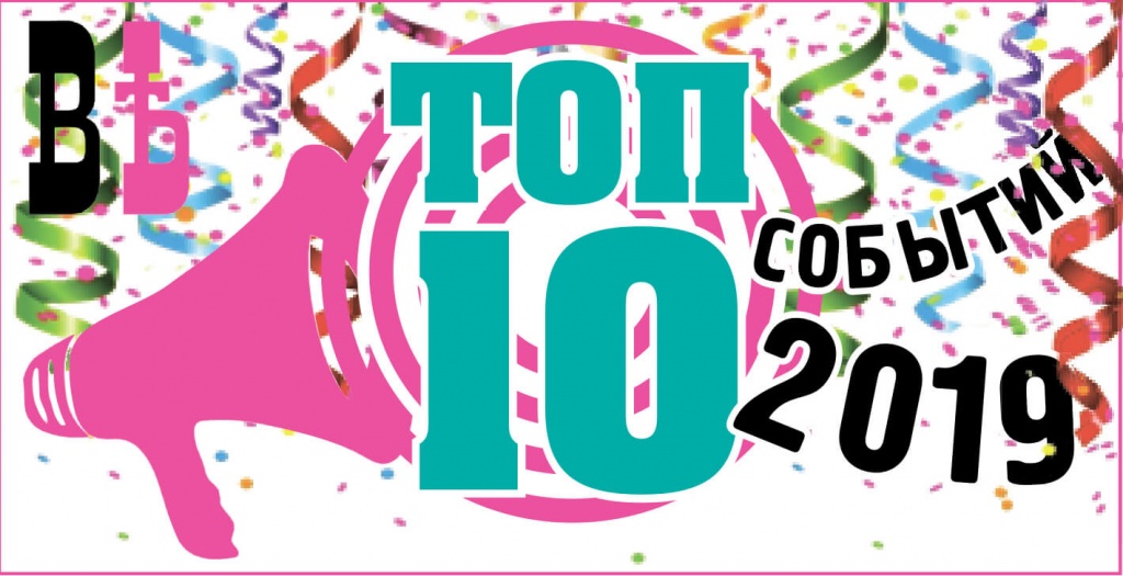 топ-10 длинный.jpg