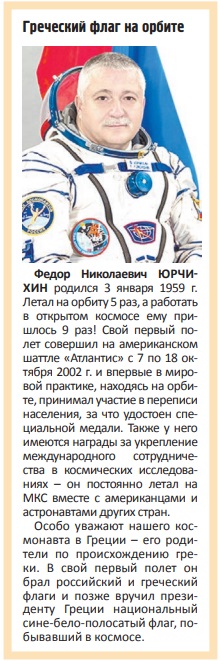 Федор Юрчихин.jpg