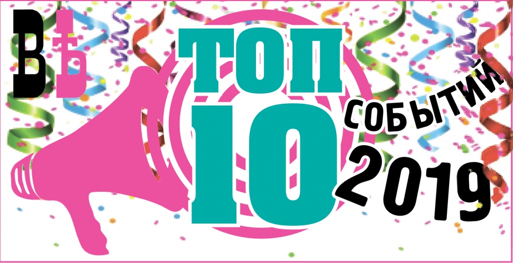 топ-10 длинный.jpg