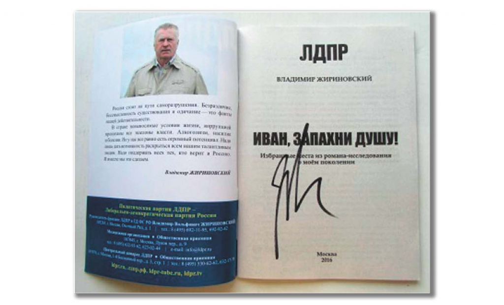 Автограф на подаренной книге Жириновского.jpg Автограф на подаренной книге Жириновского.jpg
