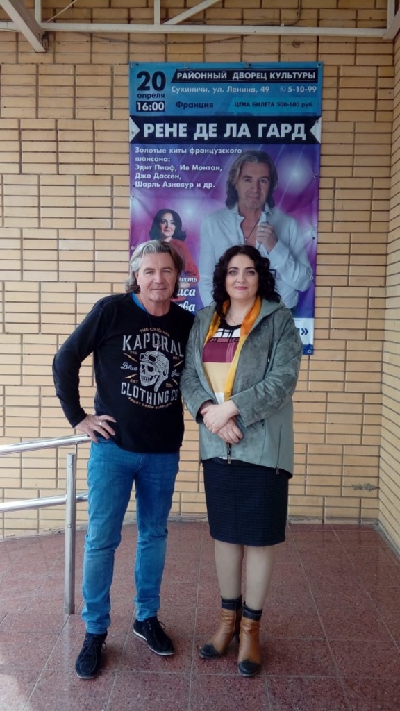 с французом Рене де ла Гардом.jpg