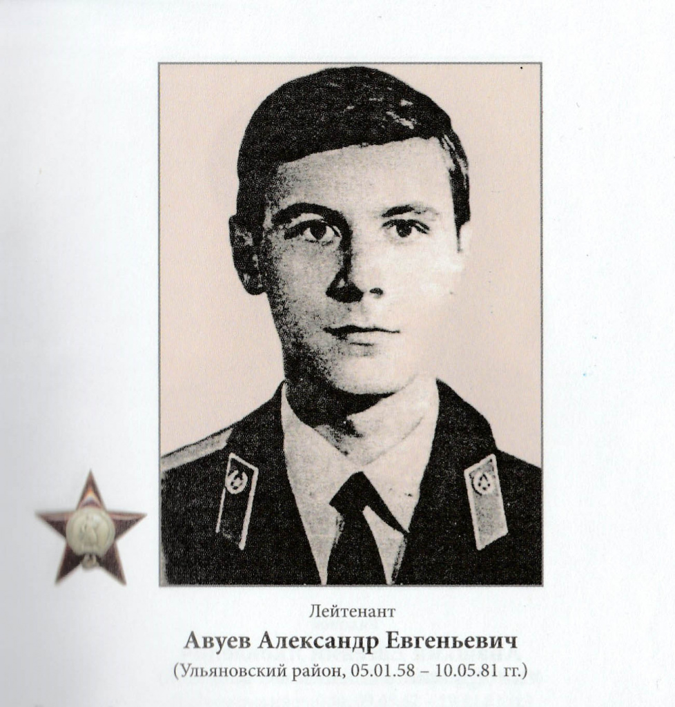Авуев.jpg