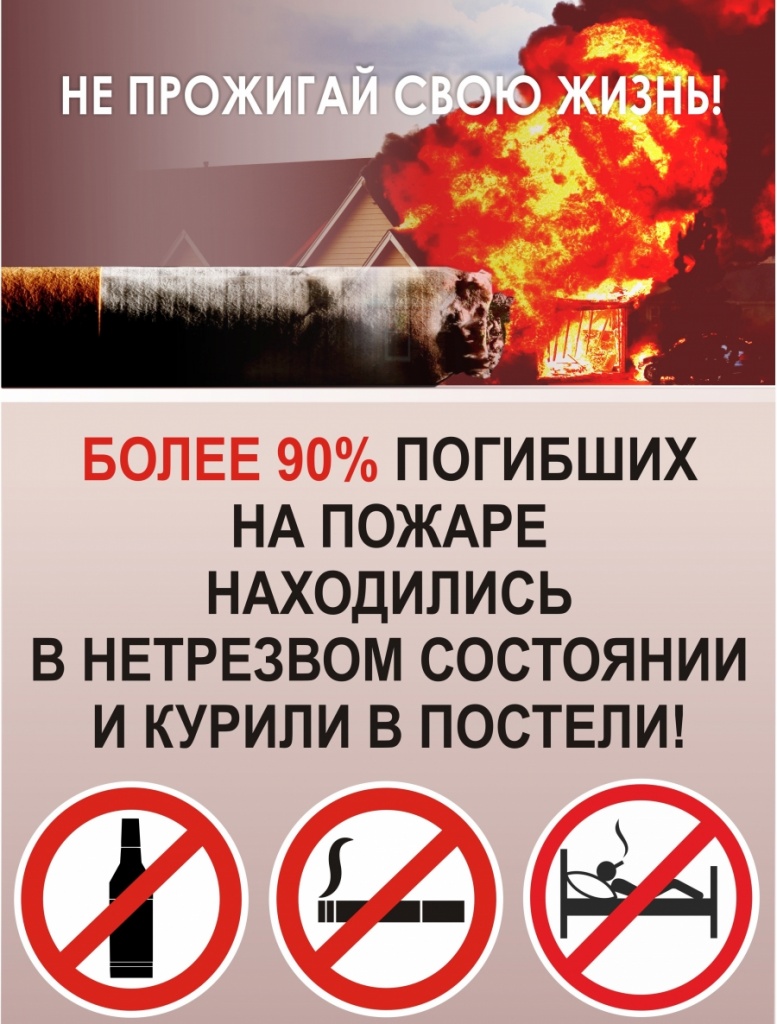 Плакат (1) - курение в постели.jpg