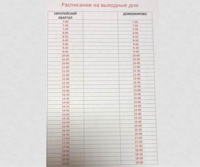 Расписание 93.jpg