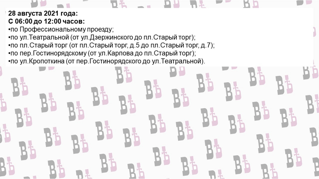 Перекрытие движения 28 августа 2.jpg