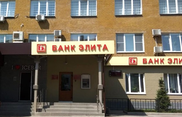 Банк Элита.jpg