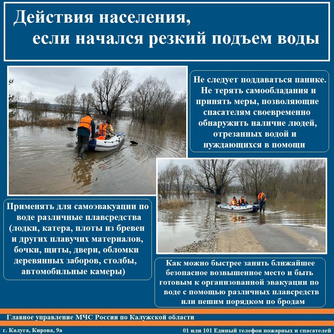 Действия населения при подъеме воды.jpg