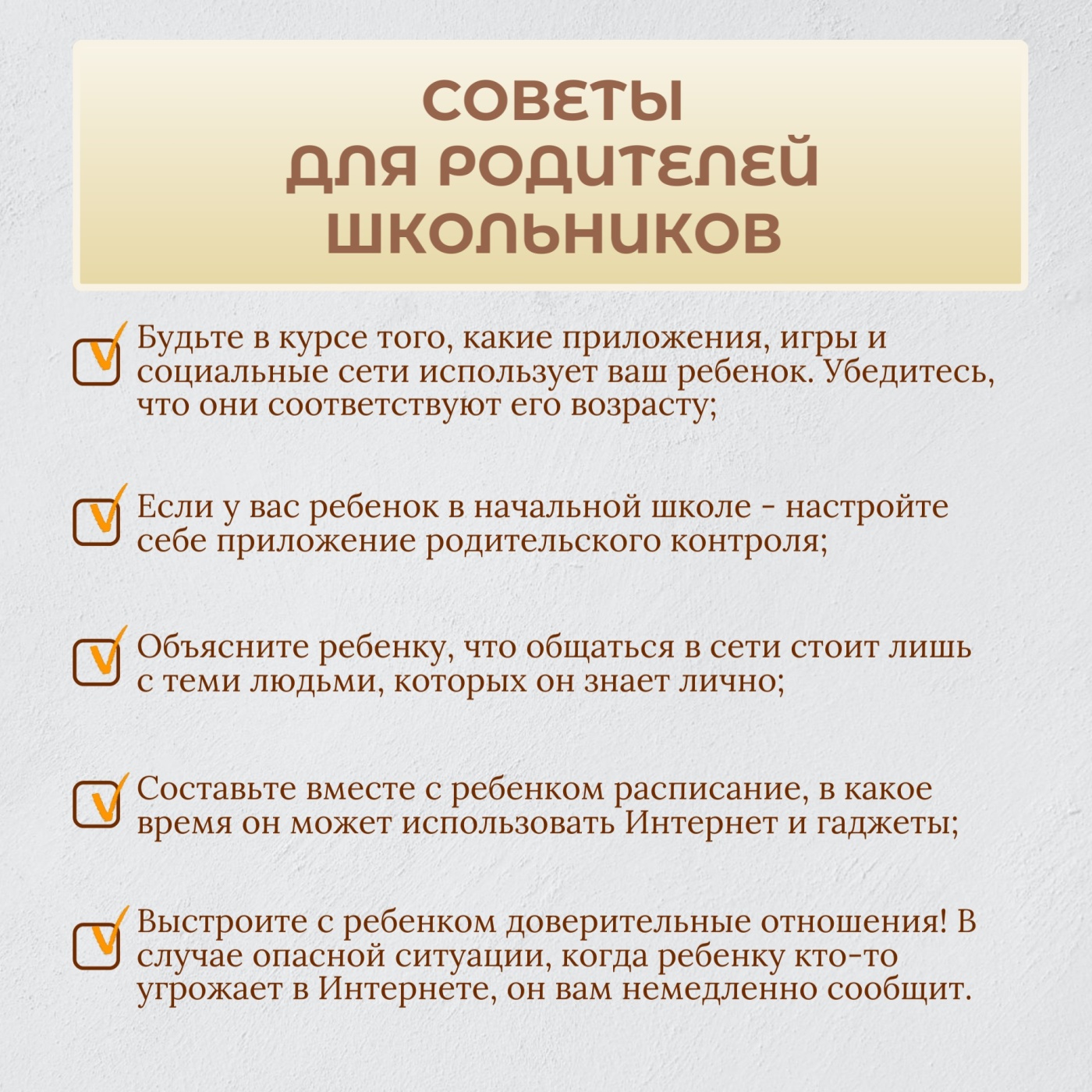 советы для родителей школьников.jpg