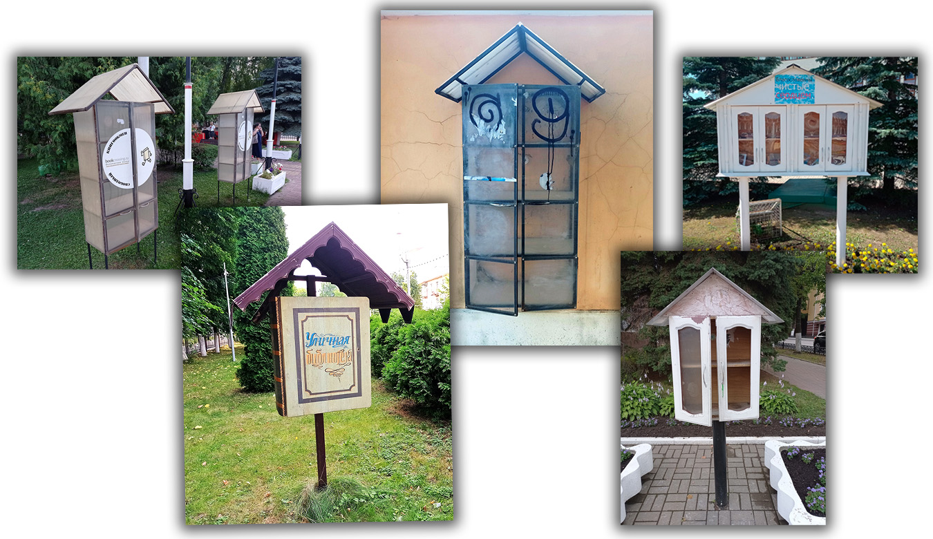 УЛИЧНЫЕ БИБЛИОТЕКИ.jpg