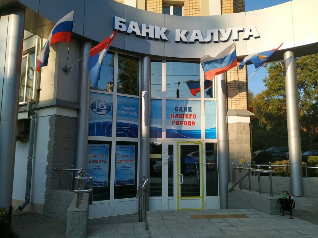 банк калуга.jpg