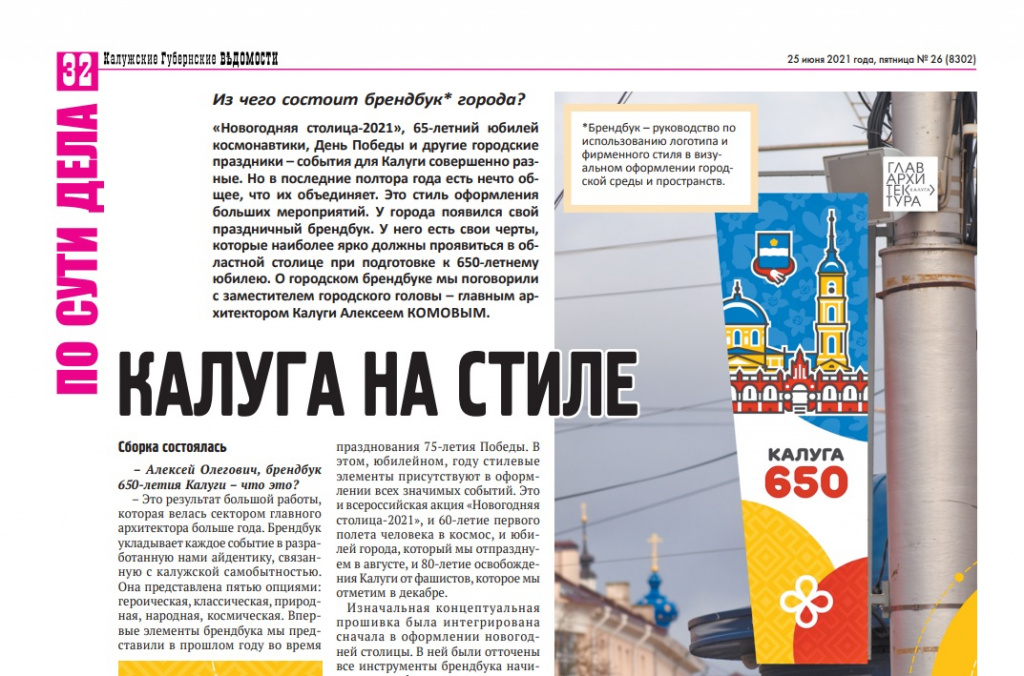 Калуга на стиле Гусев.jpg