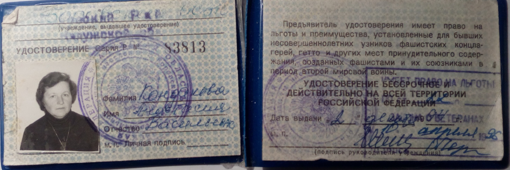 удостоверение Кондаковой нужно ли.jpg