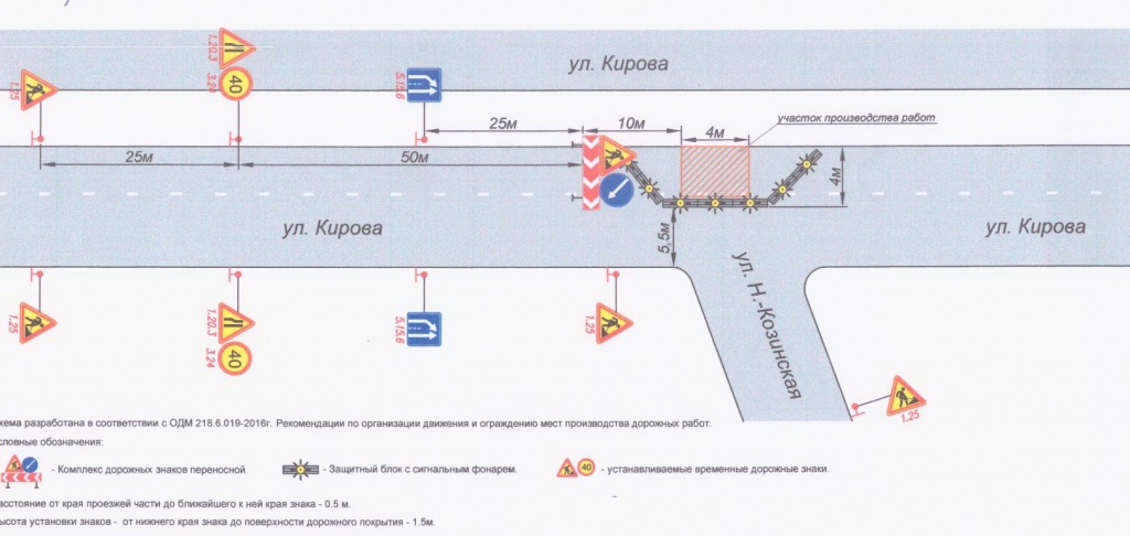 Схема ОДД, работы ул. Кирова Водоканал 18-19.09.2019.jpg