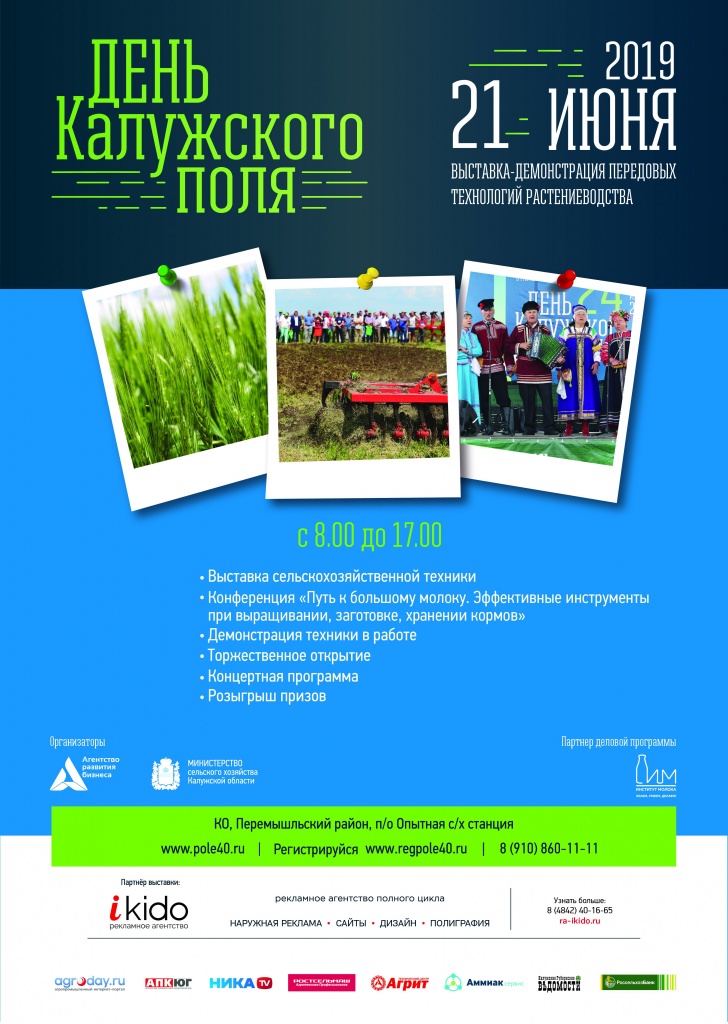 2019-05-30 Афиша ДП Принт с весть-01 в АГРО.jpg