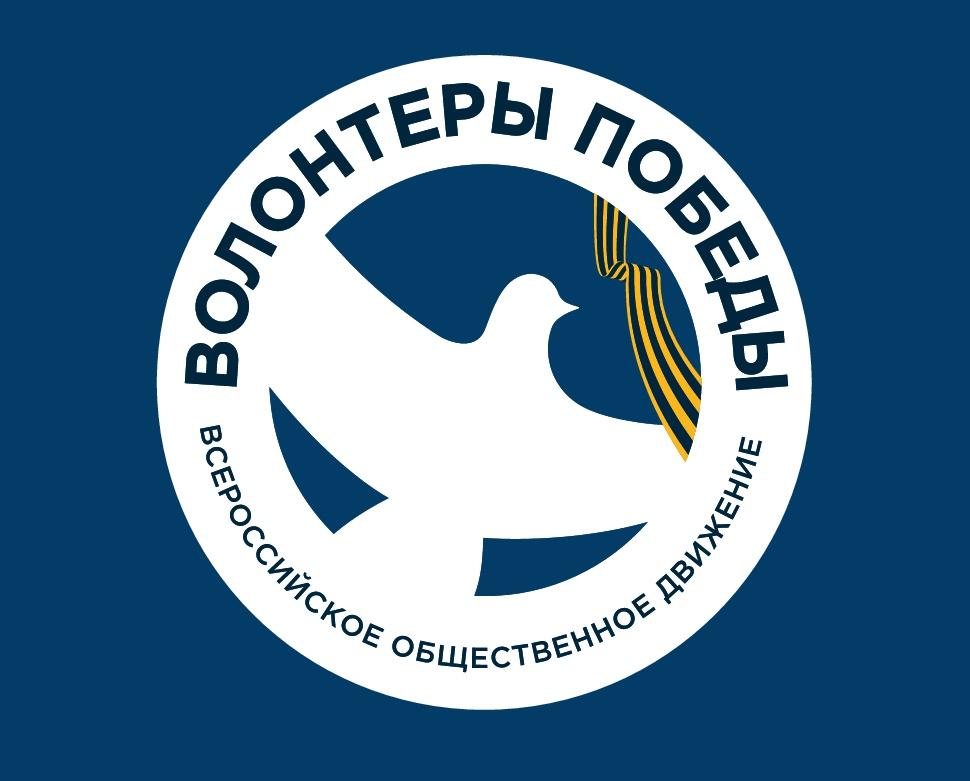волонтеры победы логотип.jpg