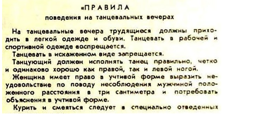 Правила поведения на танцах.png